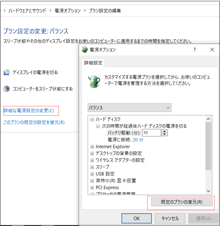 電源オプション‐詳細設定