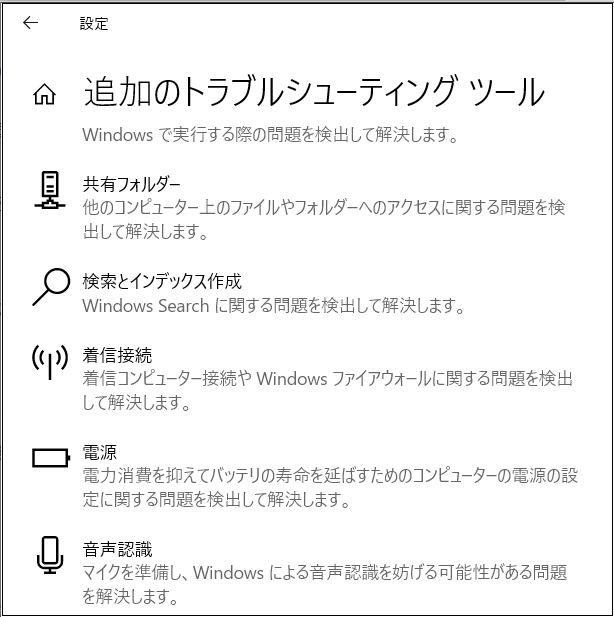 トラブルシューティングツール２