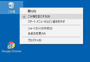 ゴミ箱を空にする