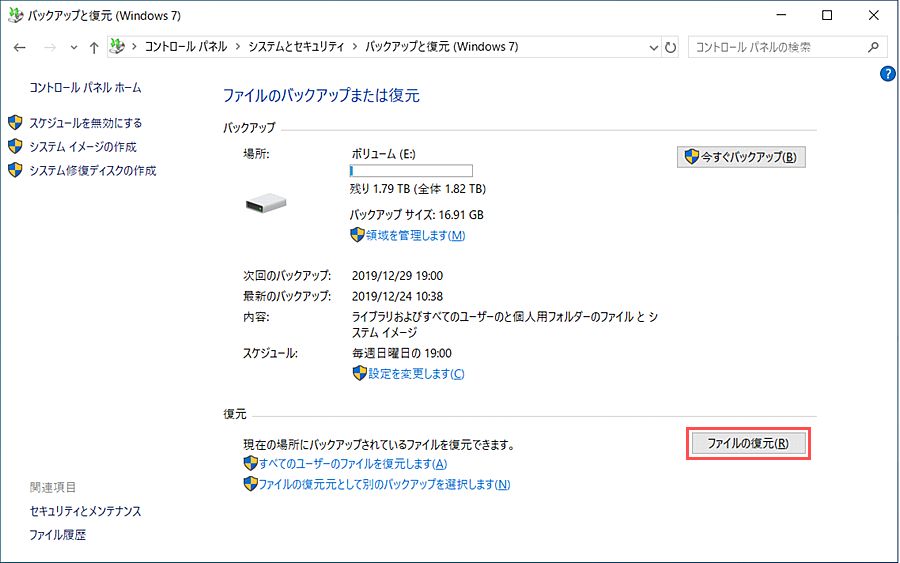 バックアップと復元-ファイルを復元