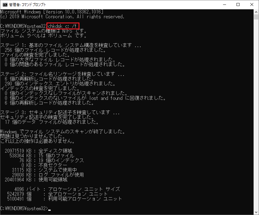 コマンドプロンプト chkdsk