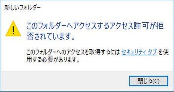 このフォルダーにアクセスする許可がありません-2