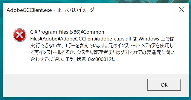 Windowsエラーコード0xc000012f