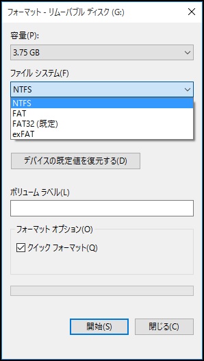 ファイルエクスプローラーでドライブをフォーマットする