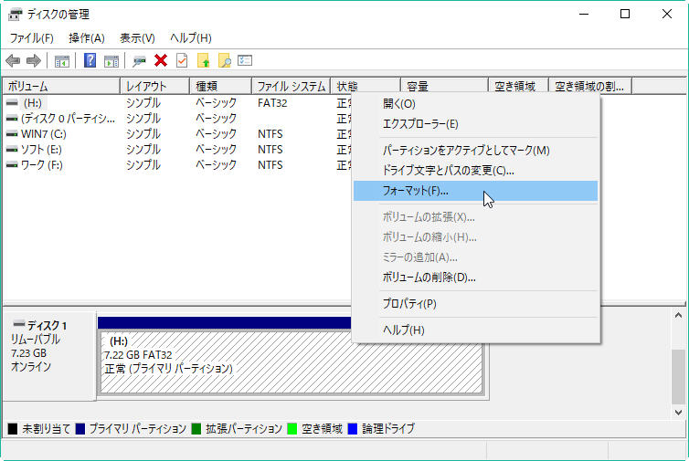 ディスク管理でフォーマットする