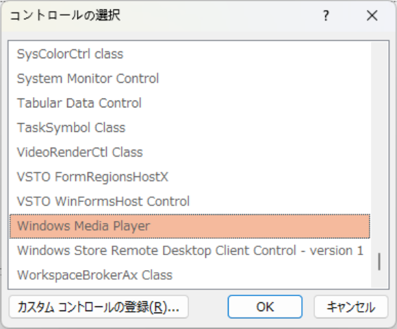 PPT-開発者-コントロール-その他のコントロール-Windows Media Player