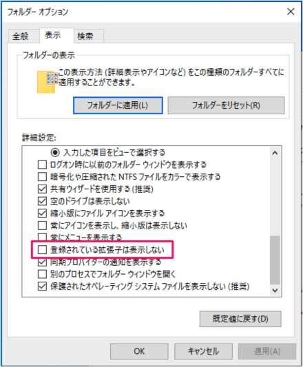 登録されている拡張子は表示しない