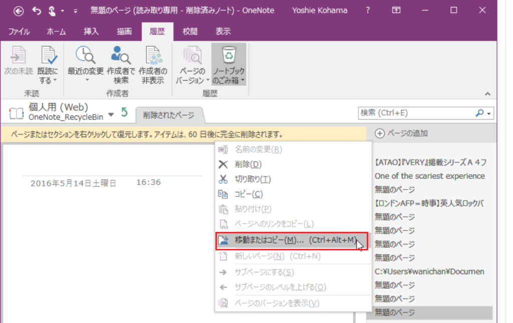 onenote移動またはコピー