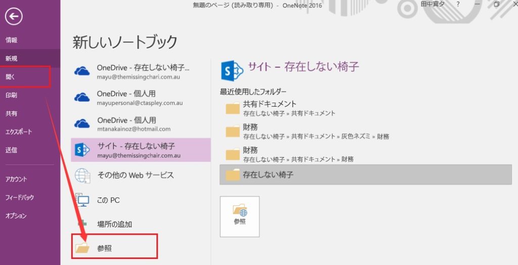 onenote-ファイル-開く-参照-検索ファイル-開く