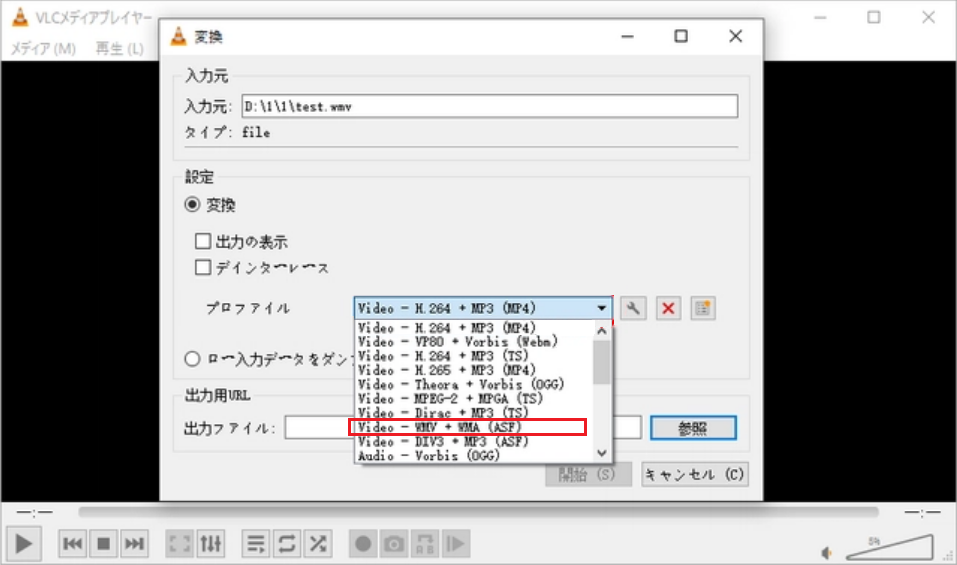 VLC-メディア-変換ストレージ-変換-プロファイルwmv