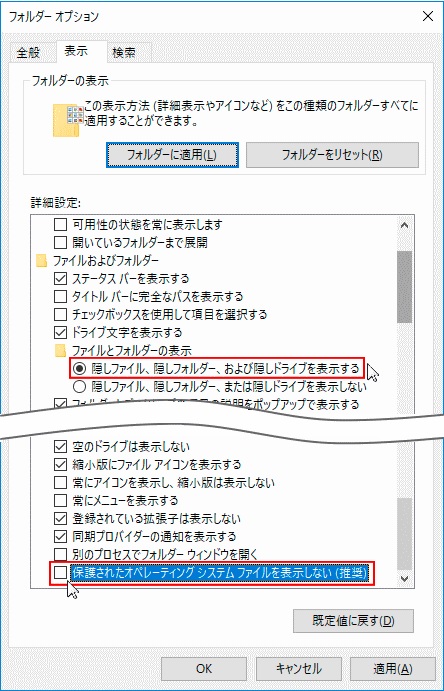 隠しファイルフォルダーまたはドライブを表示する