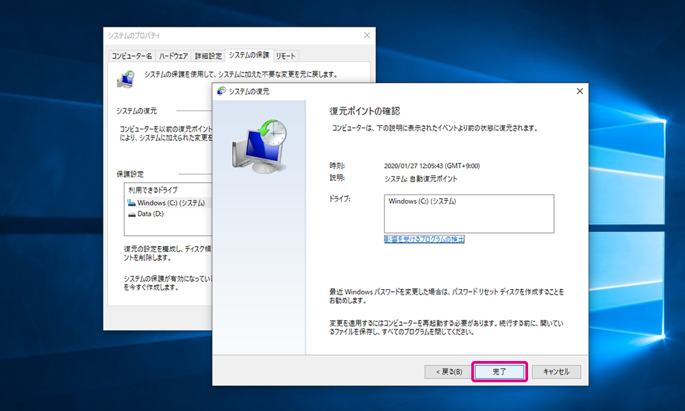 システムの復元ポイント - リカバリの種類 - リカバリの確認