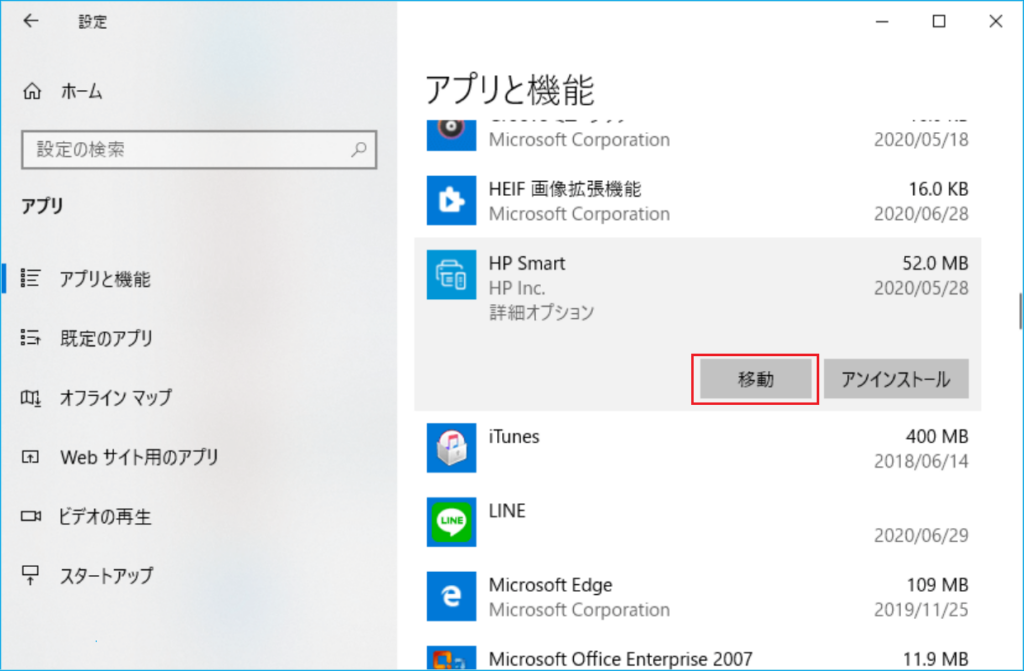 Windows 設定 - アプリ - アプリと機能 - モバイル