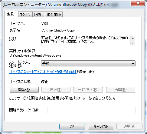 ボリューム シャドウ コピー サービスを開始します