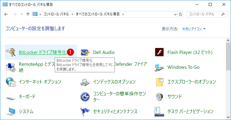 コンソールの BitLocker ディスクドライブ暗号化