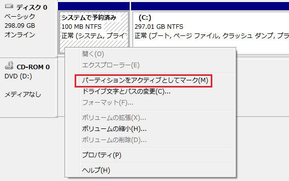 パーティションをアクティブとしてマーク