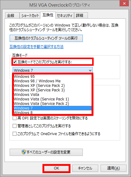 互換モードでこのプログラムを実行