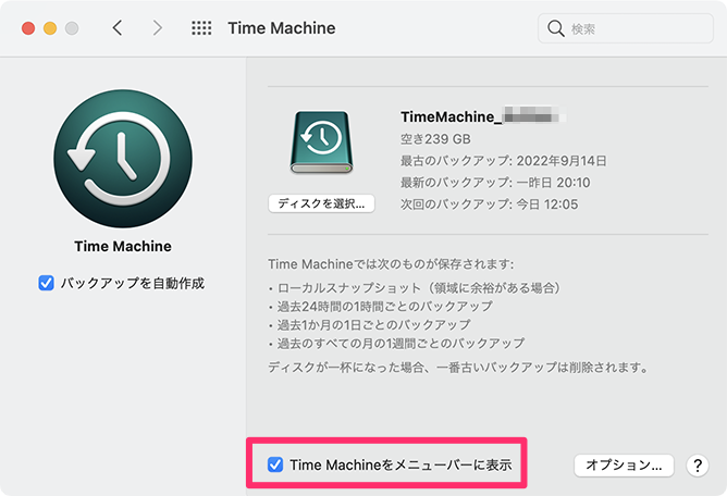 メニューバーにTime Machineを表示