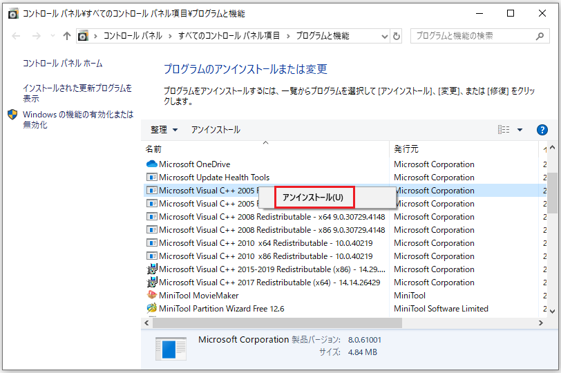 プログラム - Visual C++ - アンインストール
