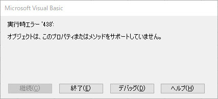 オブジェクトはこの操作をサポートしていません