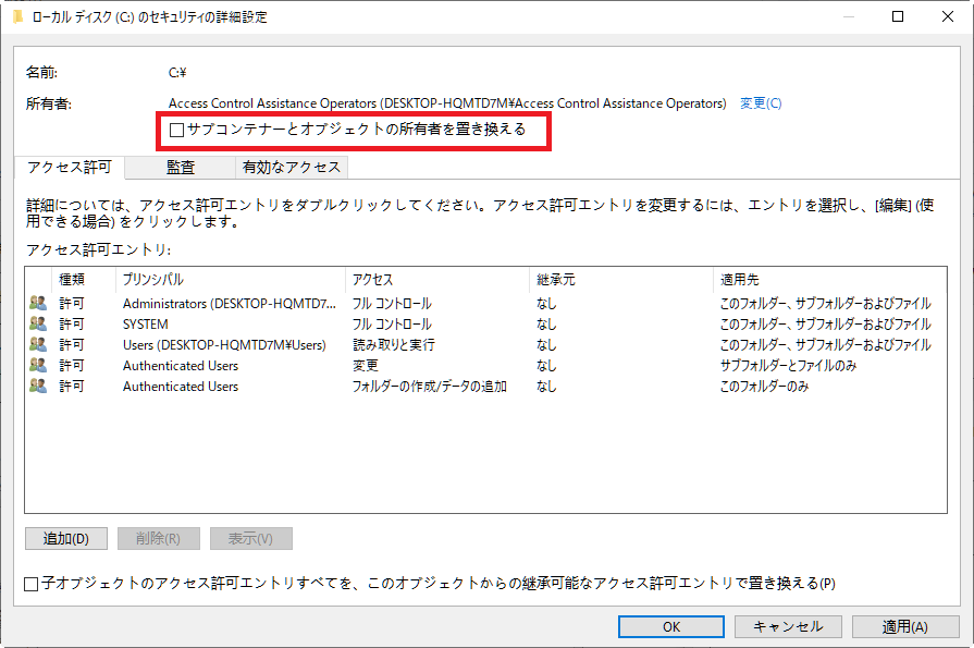 サブコンテナーとオブジェクトの所有者を置き換える 