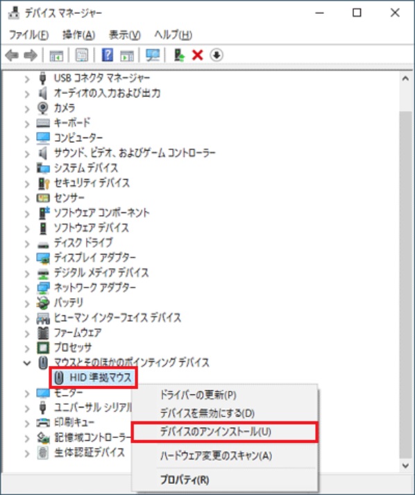 マウス - デバイスのアンインストール