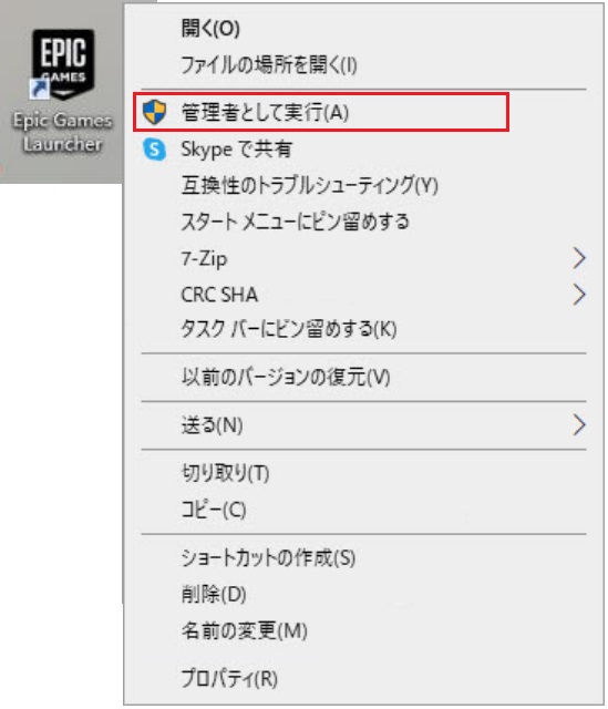 EPIC Games Launcher-システム管理者として実行