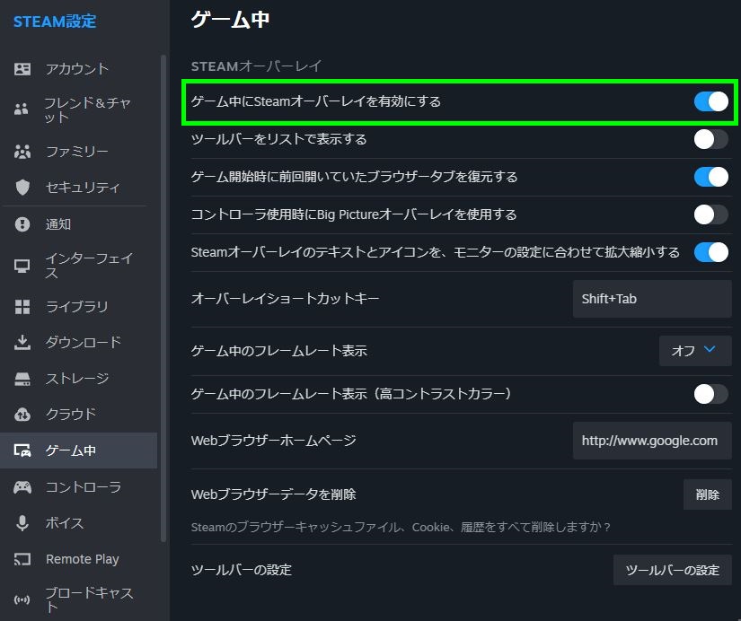 ゲーム中にSteamオーバーレイを有効にする