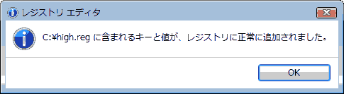 まれるキーと値が、レジストリに正常に追加されました