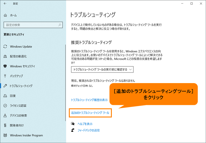 トラブルシューティング-追加のトラブルシューティングツール