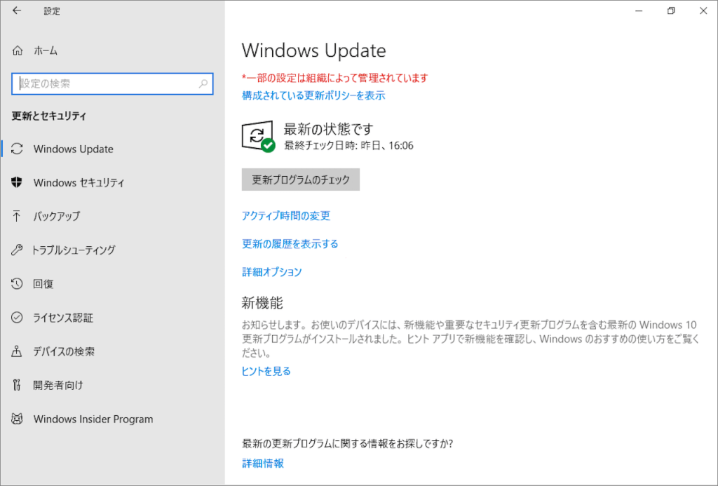 設定-windows-update-更新プログラムのチェック