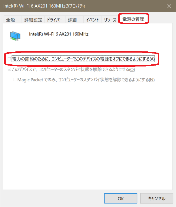 電力の管理-電力の節約のために、コンピューターでこのデバイスの電源をオフにできるようにする