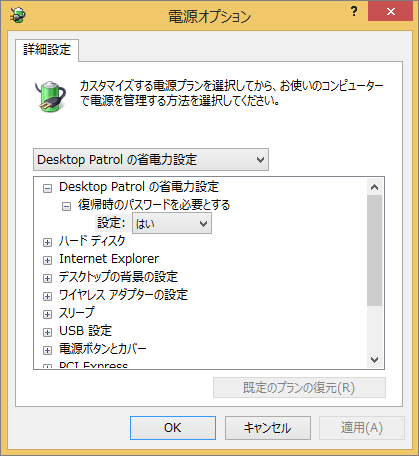 電源設定-既定のプランの復元