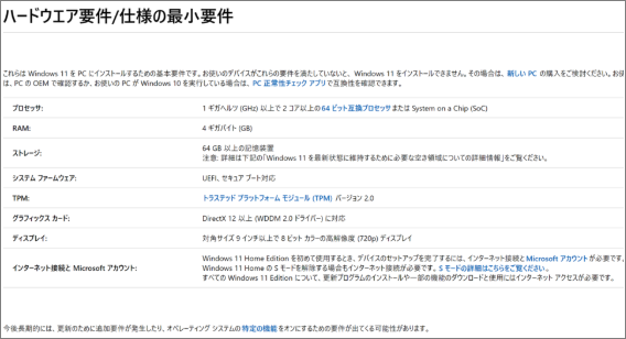 ハードウェア 要件 です 