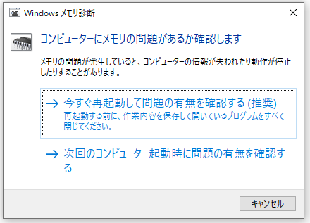 Windows Xモリ診断