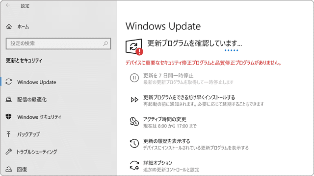 設定-更新とセキュリティ