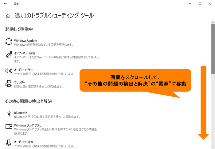 追加のトラブルシューティングツール-その他の問題の検出と解決