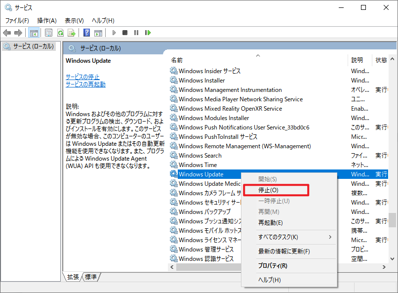 サービス-windows update