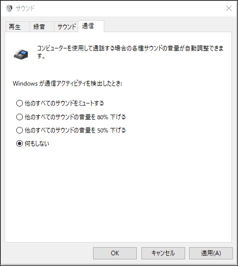 Windowsが通信アクティビティを検出したとき