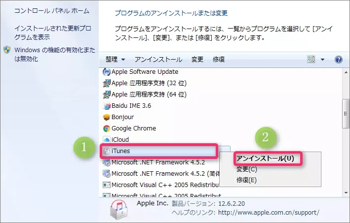iTunes-アンインストール