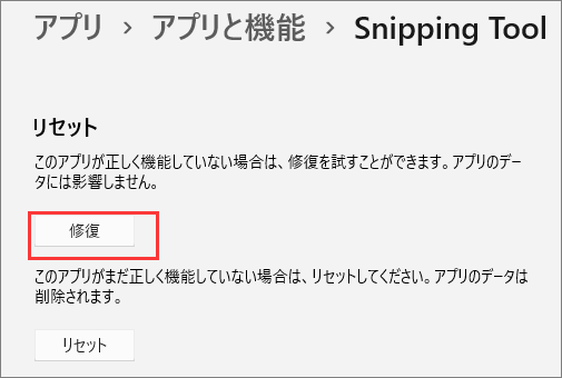 アプリと機能 詳細オプション 修復
