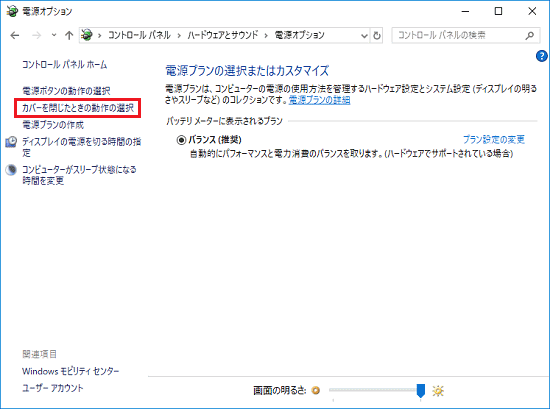 カバーを閉じたときの動作の選択