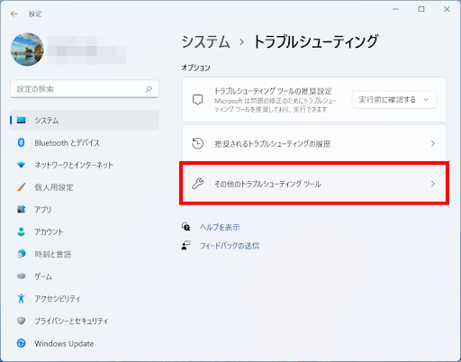 システム > トラブルシューティング >その他のトラブルシューティングツール