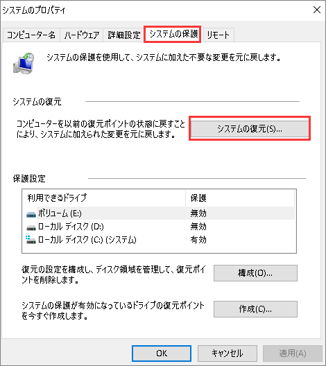 システムの復元