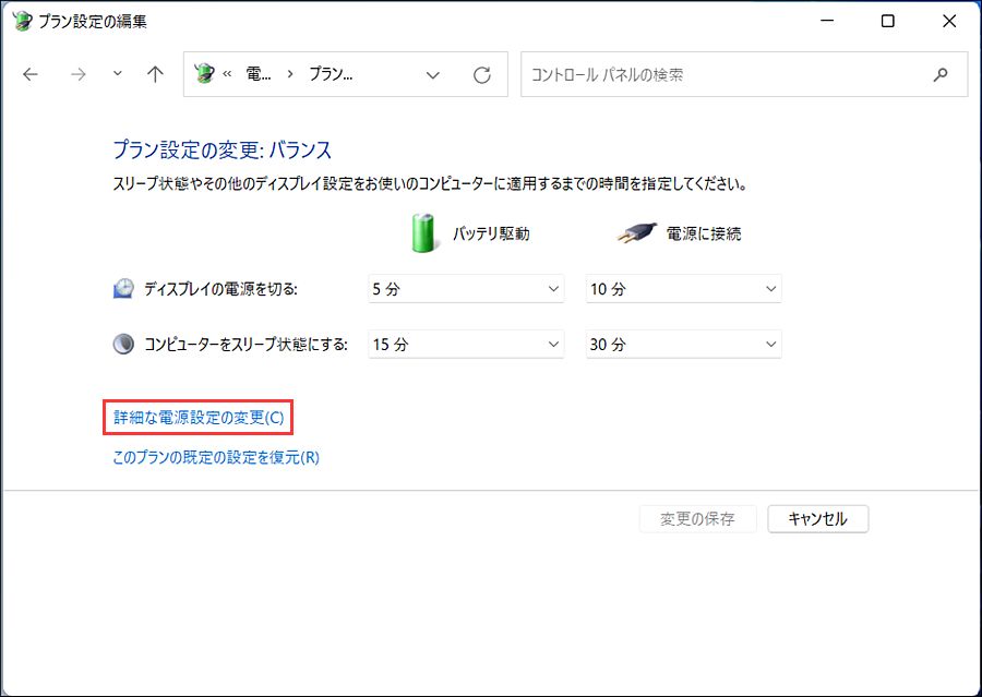 詳細な電源設定の変更