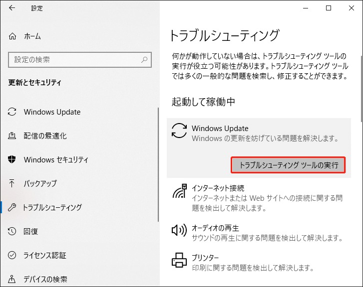 トラブルシューティング Windows update