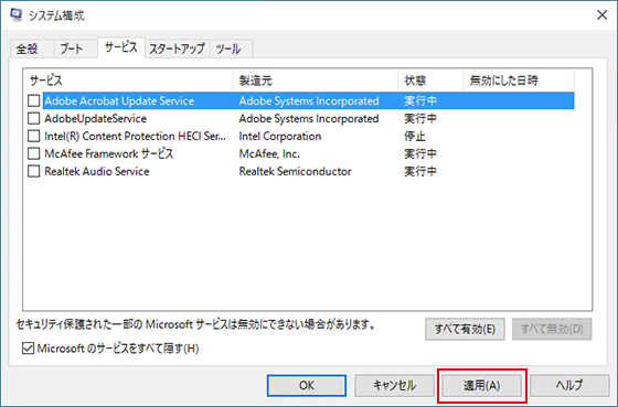 Microsoftのサービスを隠す