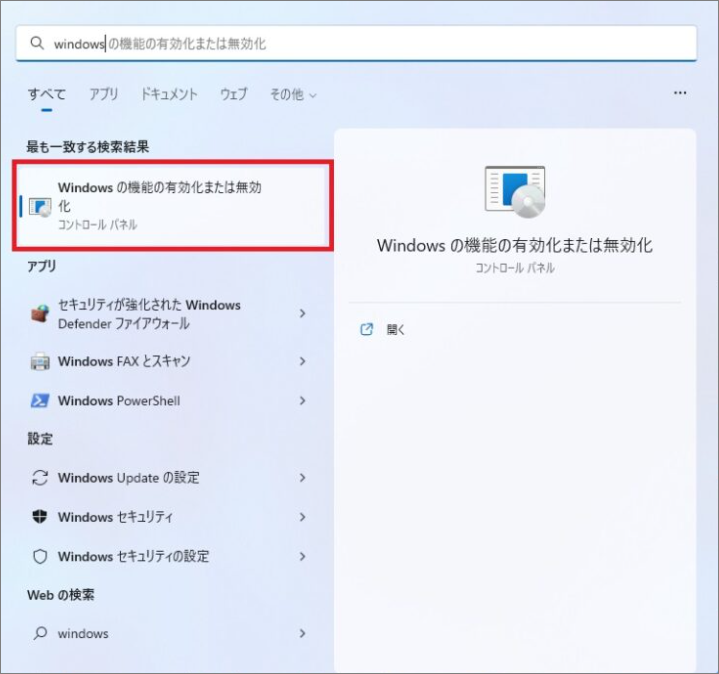 Windowsの機能の有効化または無効化 0