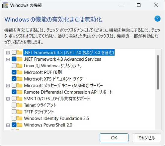 Windowsの機能の有効化または無効化