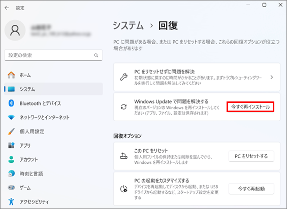 Windows Update で問題を解決する